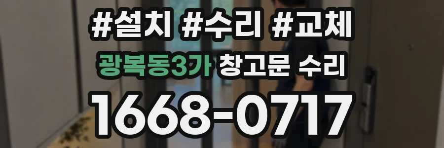 광복동3가 창고문 수리