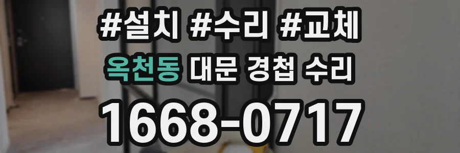 옥천동 대문 경첩 수리