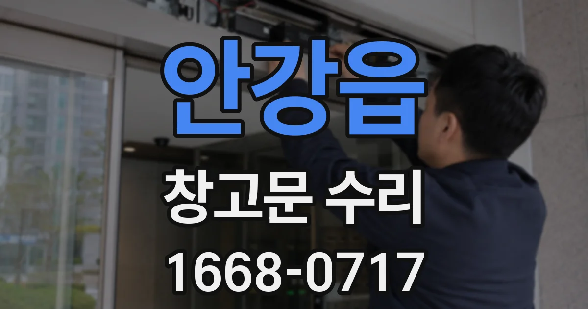 안강읍 창고문 수리
