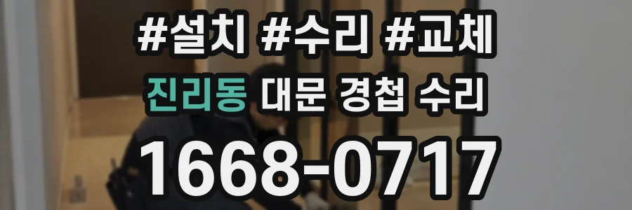 진리동 대문 경첩 수리
