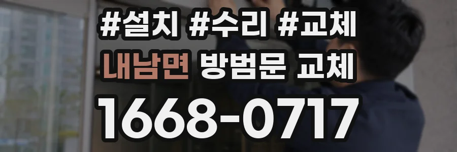 내남면 방범문 교체