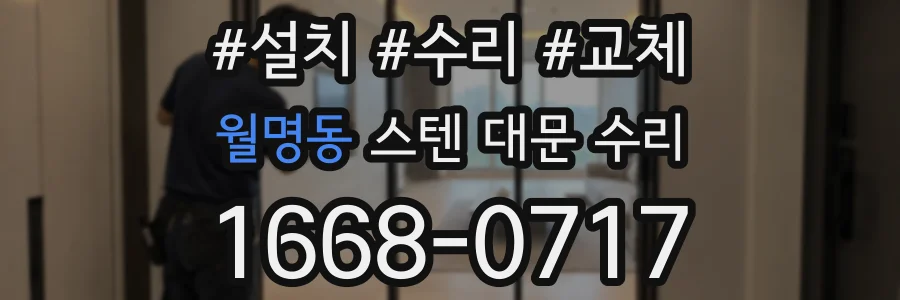 월명동 스텐 대문 수리