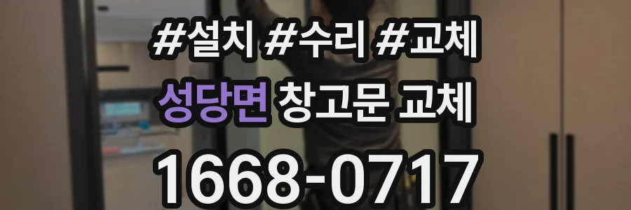 성당면 창고문 교체