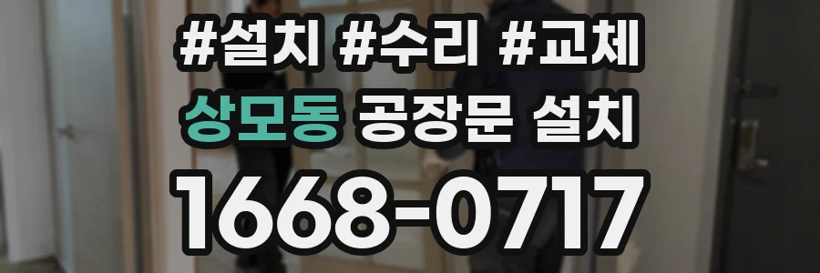 상모동 공장문 설치