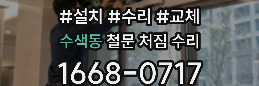 수색동 철문 처짐 수리