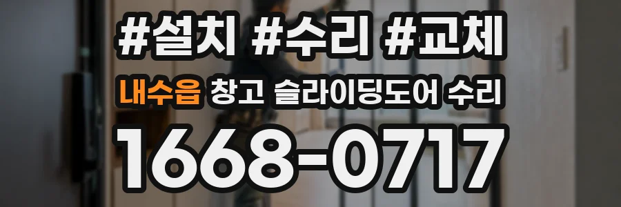 내수읍 창고 슬라이딩도어 수리