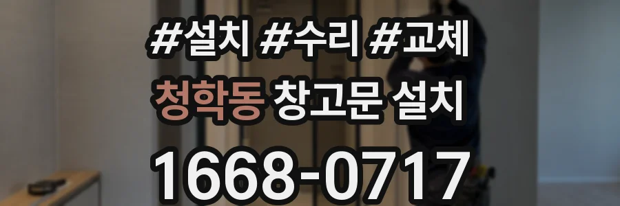 청학동 창고문 설치