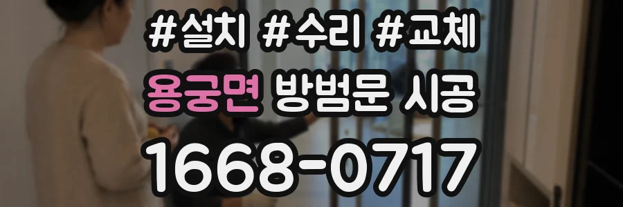 용궁면 방범문 시공