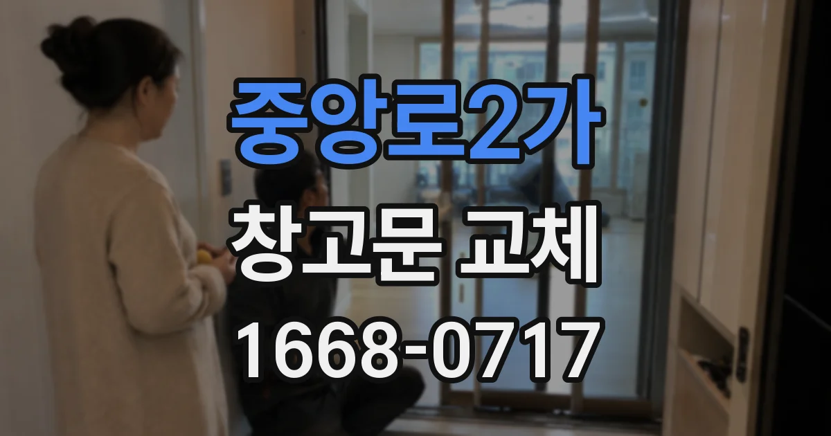 중앙로2가 창고문 교체