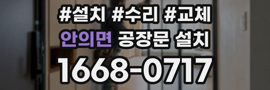안의면 공장문 설치