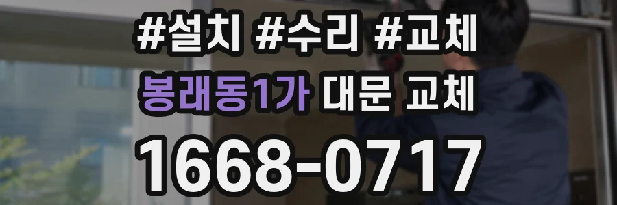 봉래동1가 대문 교체