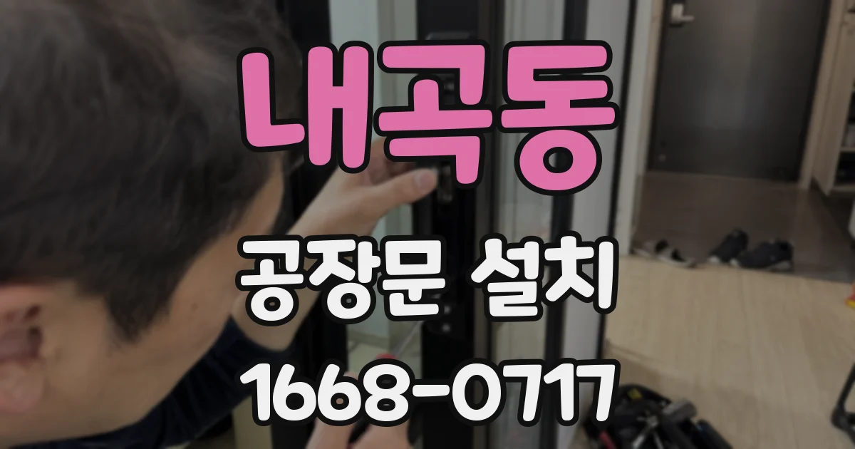 내곡동 공장문 설치