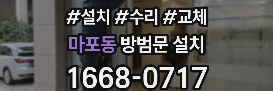 마포동 방범문 설치
