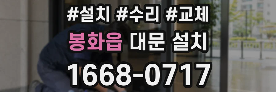 봉화읍 대문 설치