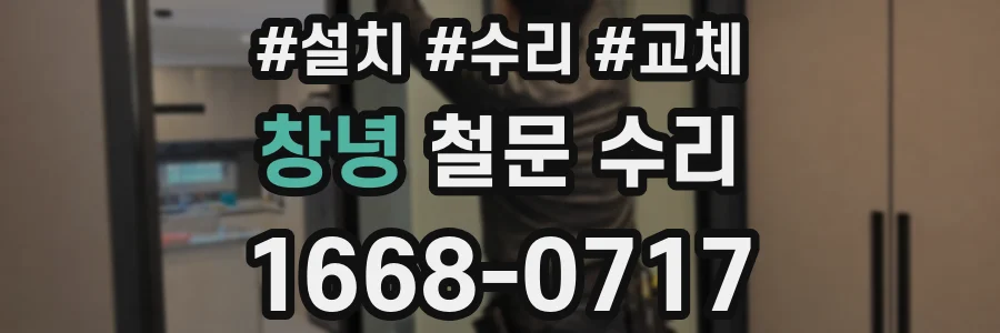 창녕 철문 수리