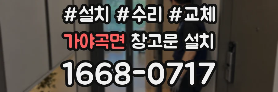 가야곡면 창고문 설치