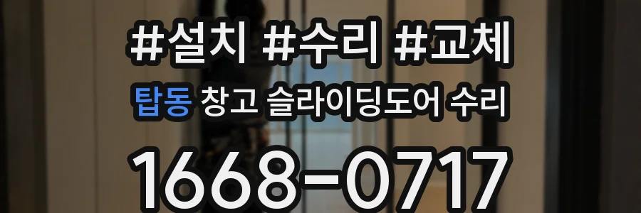 탑동 창고 슬라이딩도어 수리