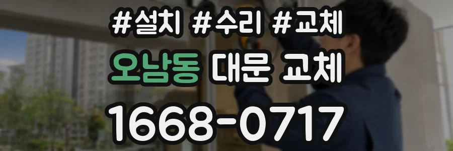 오남동 대문 교체