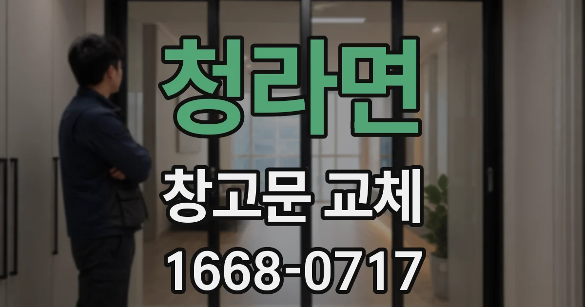 청라면 창고문 교체