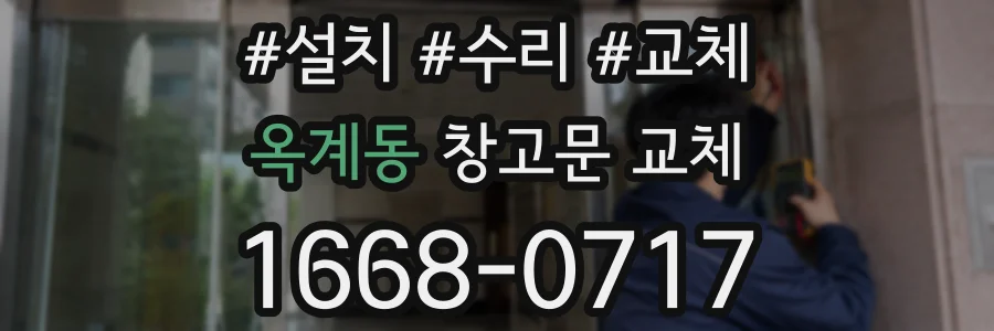 옥계동 창고문 교체