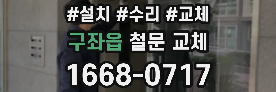 구좌읍 철문 교체