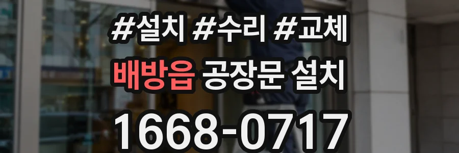배방읍 공장문 설치