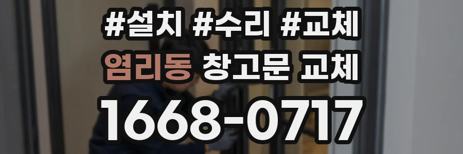 염리동 창고문 교체