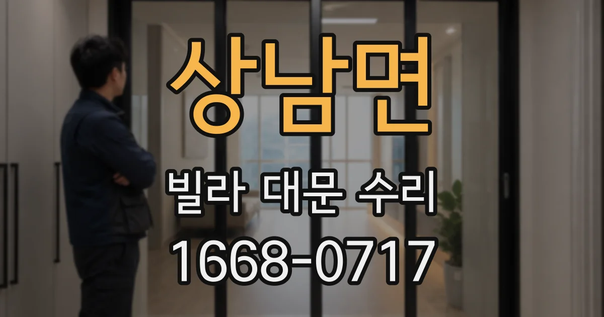 상남면 빌라 대문 수리