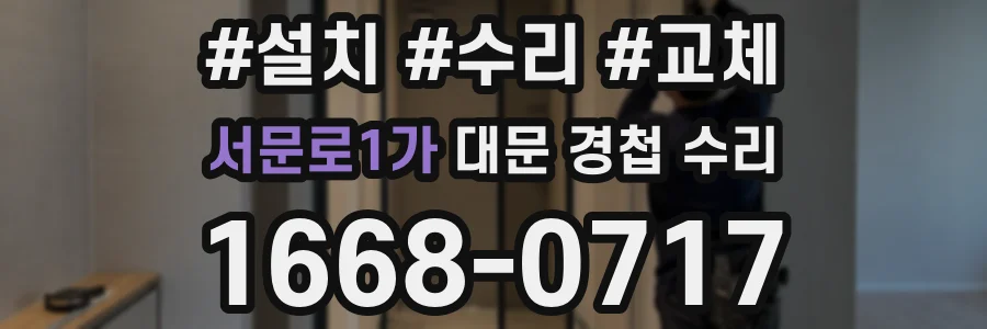 서문로1가 대문 경첩 수리