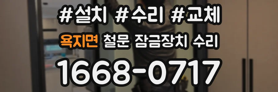 욕지면 철문 잠금장치 수리