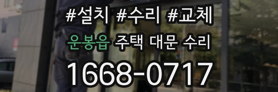 운봉읍 주택 대문 수리