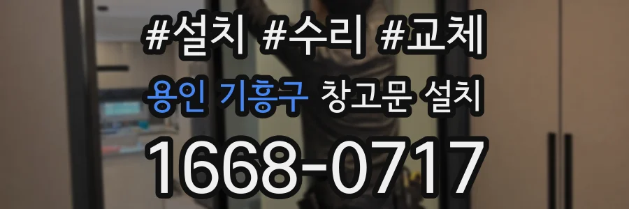 용인 기흥구 창고문 설치
