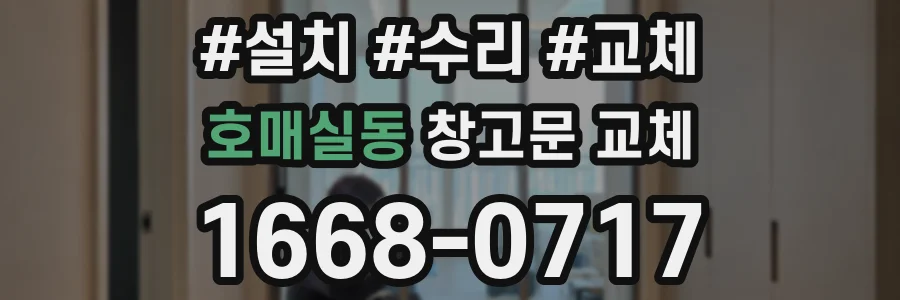 호매실동 창고문 교체