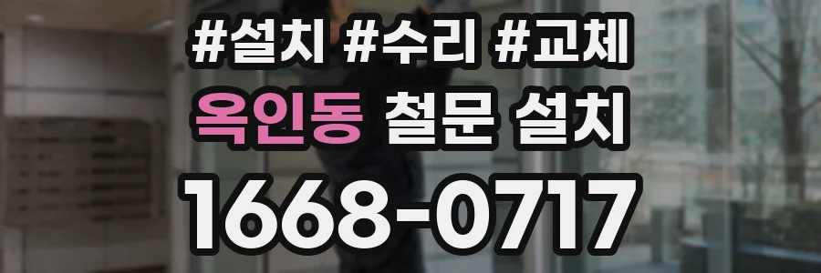 옥인동 철문 설치
