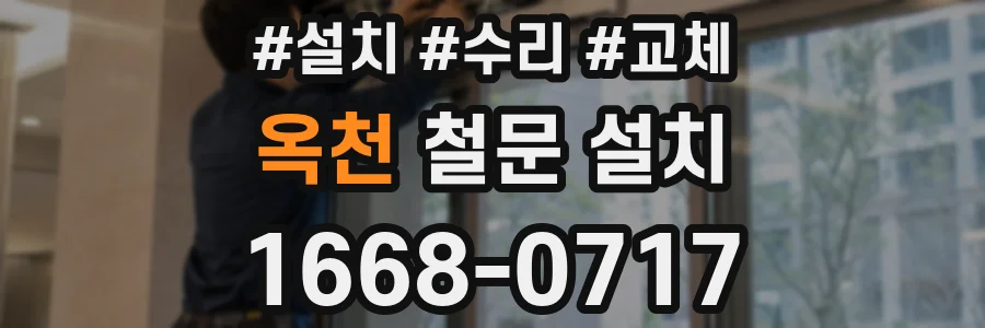 옥천 철문 설치