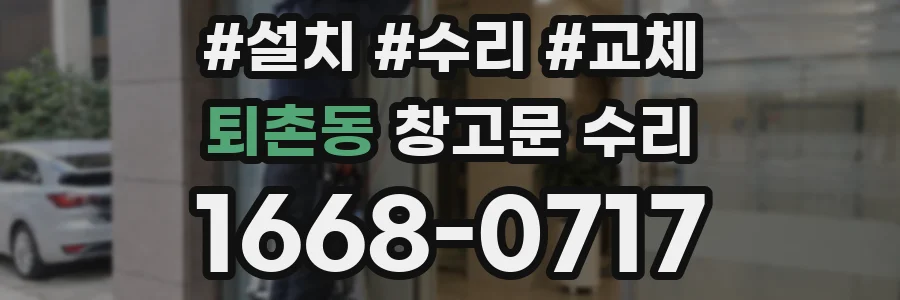 퇴촌동 창고문 수리