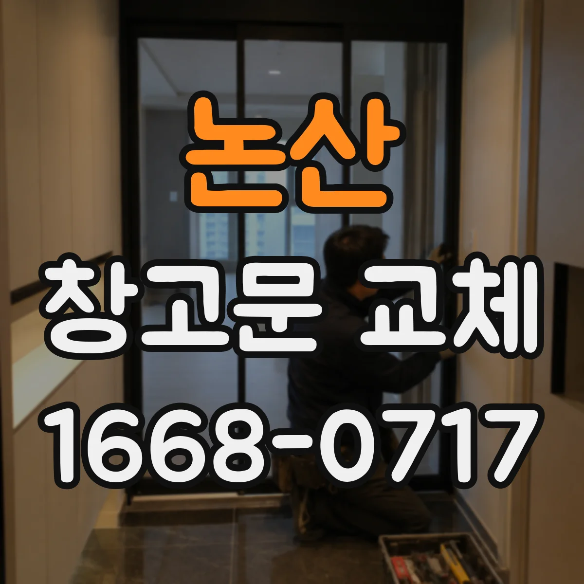 논산 창고문 교체 녹 발생을 늦추는 표면 처리와 재질