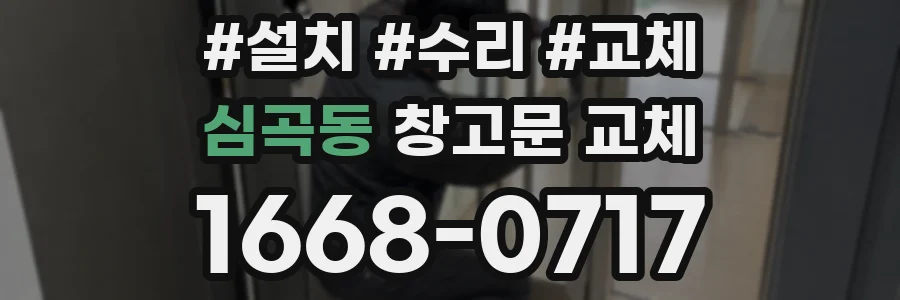 심곡동 창고문 교체