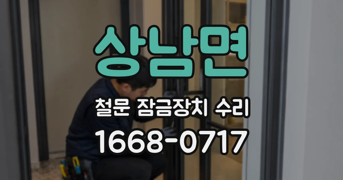 상남면 철문 잠금장치 수리