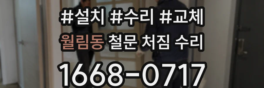 월림동 철문 처짐 수리