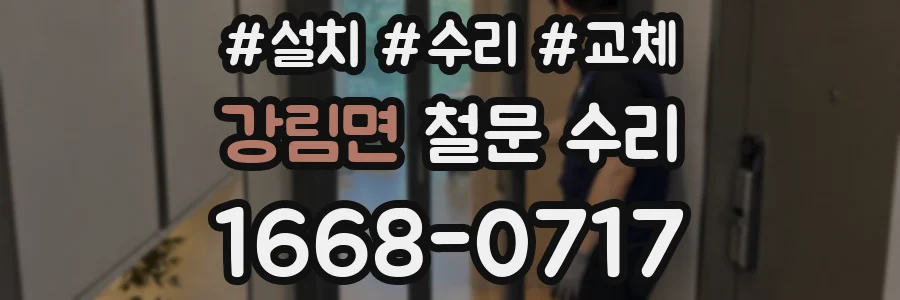 강림면 철문 수리