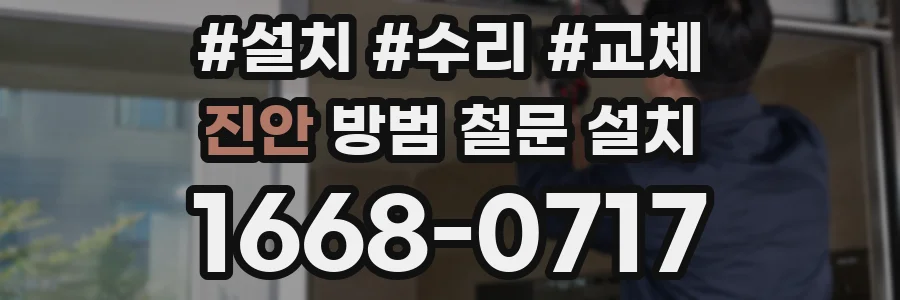 진안 방범 철문 설치