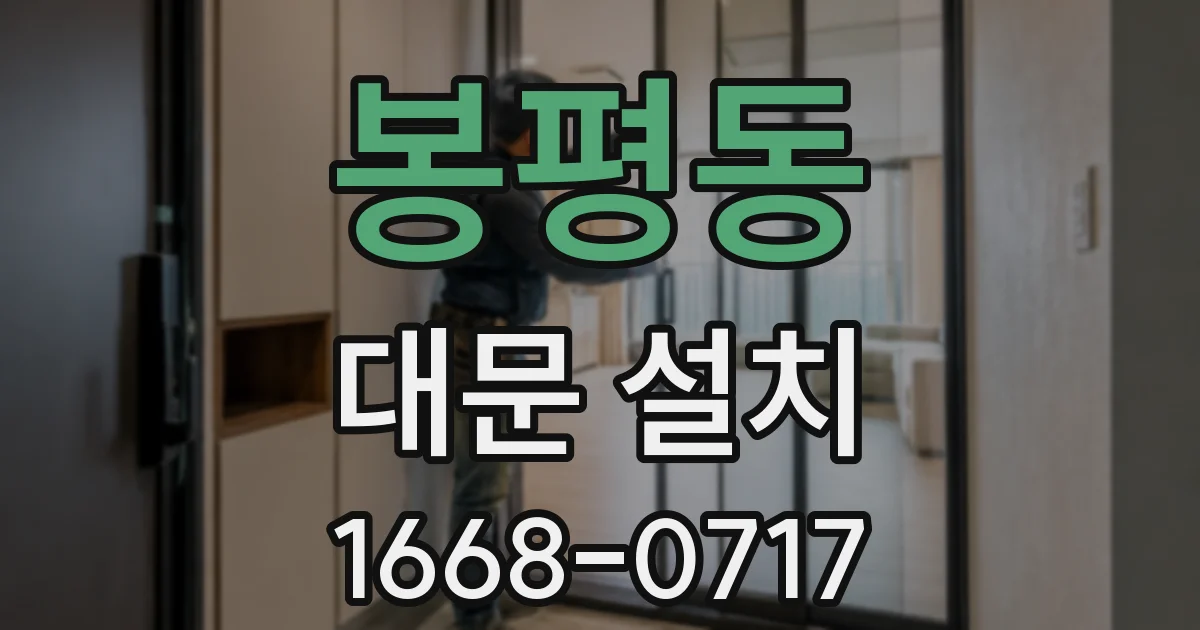 봉평동 대문 설치