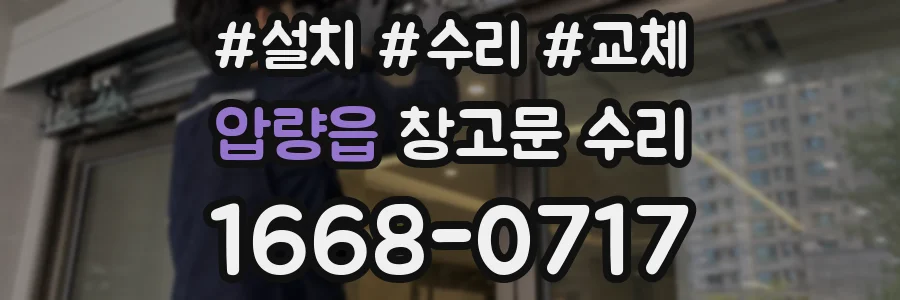 압량읍 창고문 수리