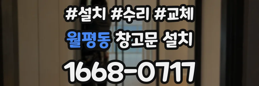 월평동 창고문 설치