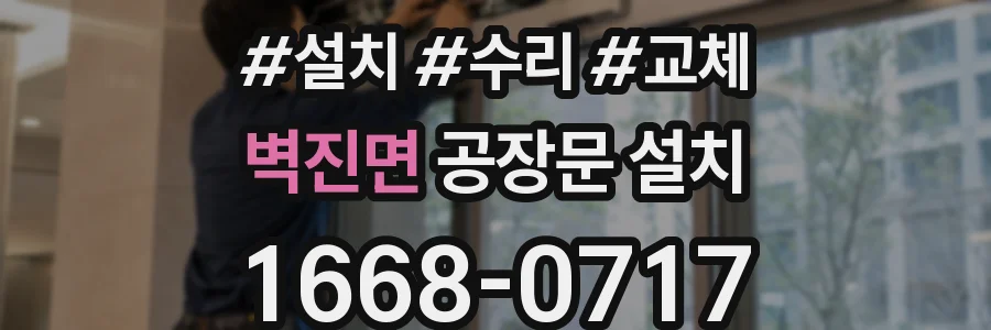벽진면 공장문 설치