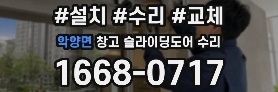 악양면 창고 슬라이딩도어 수리