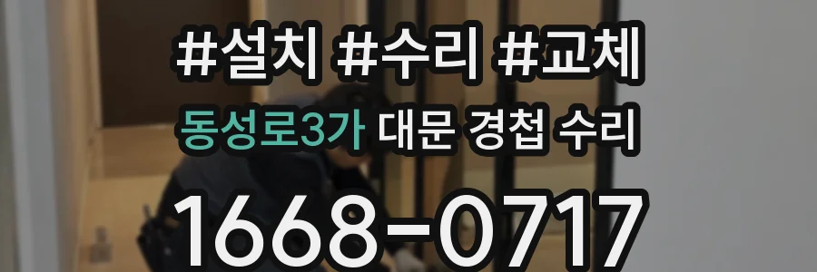 동성로3가 대문 경첩 수리