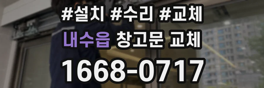 내수읍 창고문 교체