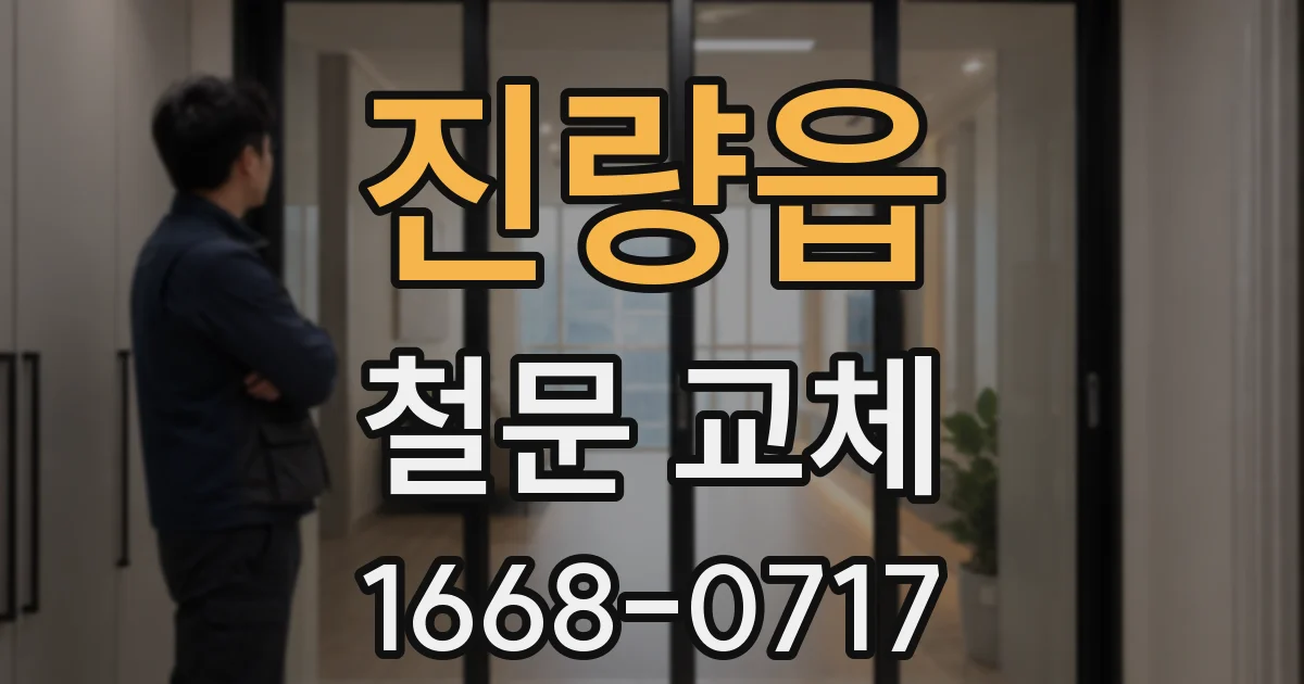 진량읍 철문 교체